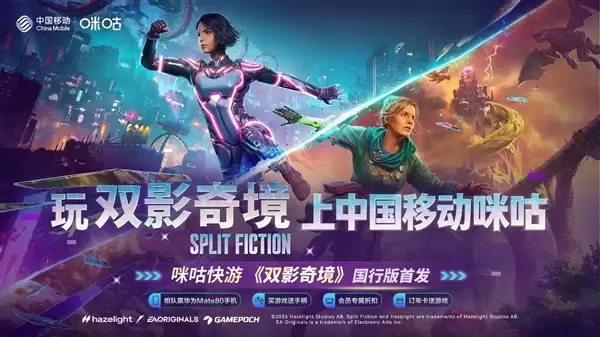 双人动作冒险游戏天花板 《双影奇境》国行版正式上线 首发198元