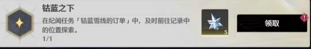 鸣潮钴蓝之下成就攻略