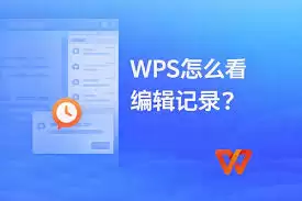 WPSAI如何调用历史记录