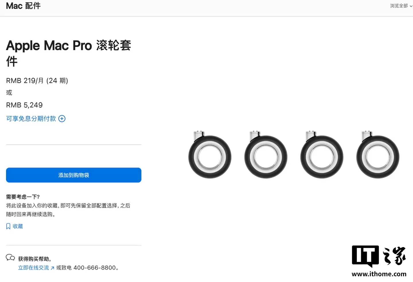 Mac Pro 退场后苹果官网同步停售配套滚轮套件，曾售 5249 元
