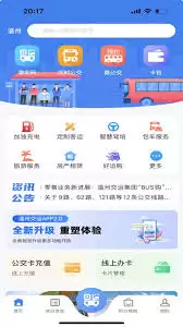 温州交运app如何申请敬老卡