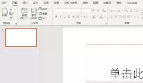 PPT如何导出讲义