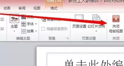 如何设置PPT幻灯片母版样式