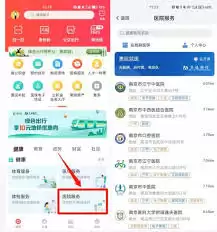 如何在健康南京预约挂号
