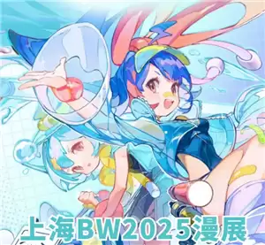 bilibiliworld2025开票时间 bilibiliworld2025在哪里购票抢票攻略