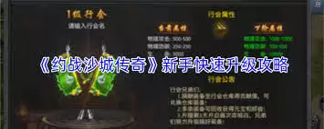 约战沙城传奇心法技能是什么