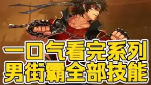 DNF狄瑞吉版本男街霸怎么加点-狄瑞吉版本DNF男街霸加点攻略