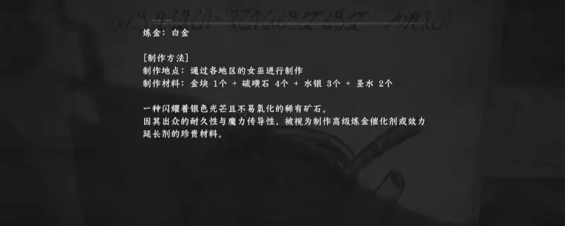 红色沙漠白金合成配方怎么获得-白金合成配方获得方法介绍