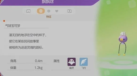 《宝可梦Pokopia》飘飘球招募方法-飘飘球栖息地建造详解
