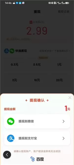 百度极速版红包如何提现到微信