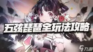 物华弥新五弦琵琶如何进行配队-物华弥新五弦琵琶配队方法