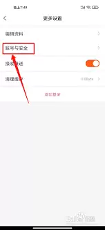 风芒如何注销账号-风芒怎么进行账号注销