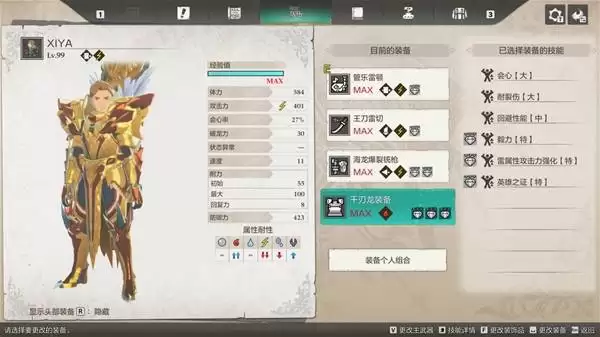 《怪物猎人物语3》侵兽千刃龙稳定打法教学