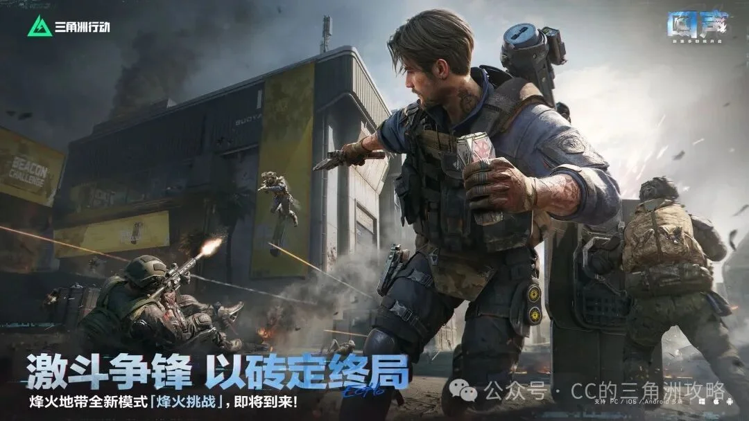 三角洲行动：关于新模式烽火挑战一些看法