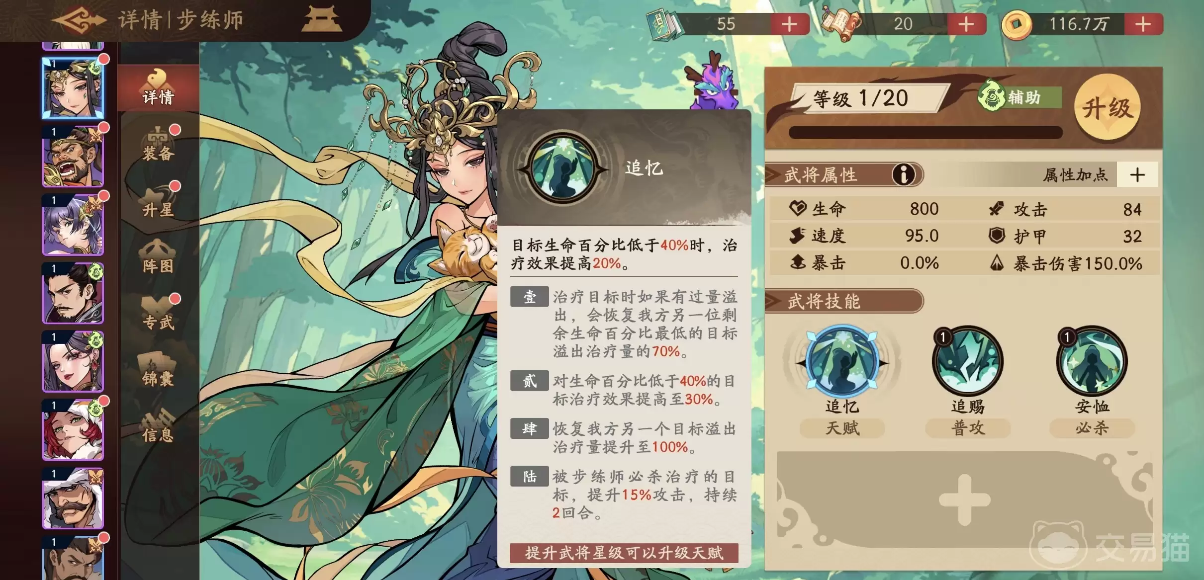 三国杀觉醒步练师强度分析三国杀步练师觉醒技能实战效果与使用技巧