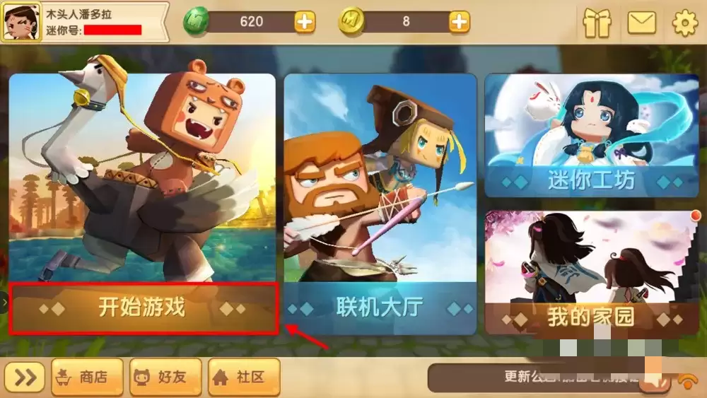 迷你世界中的插件怎么删除