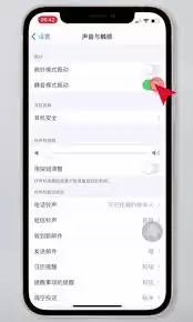 苹果手机震动感应功能怎么关闭