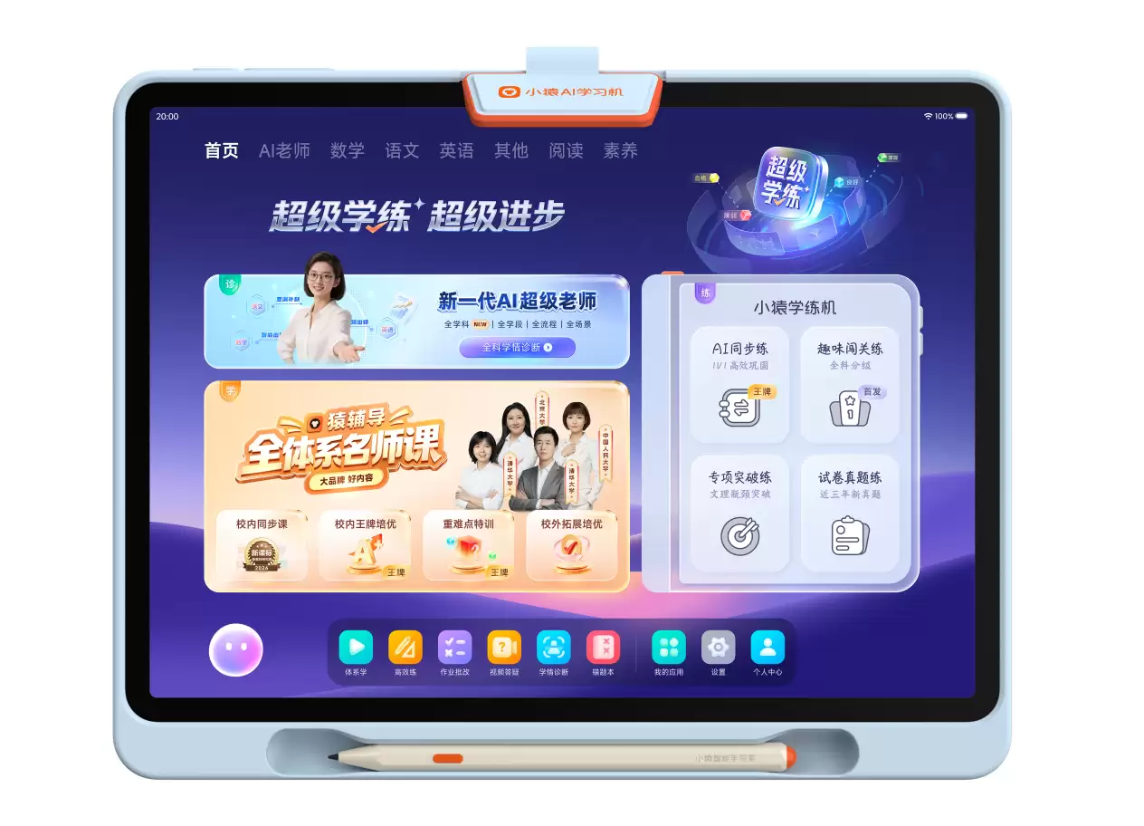 从“工具”到“效果”小猿 AI 学习机 T6 以“超级学练智能体”重塑教育 AI 新范式