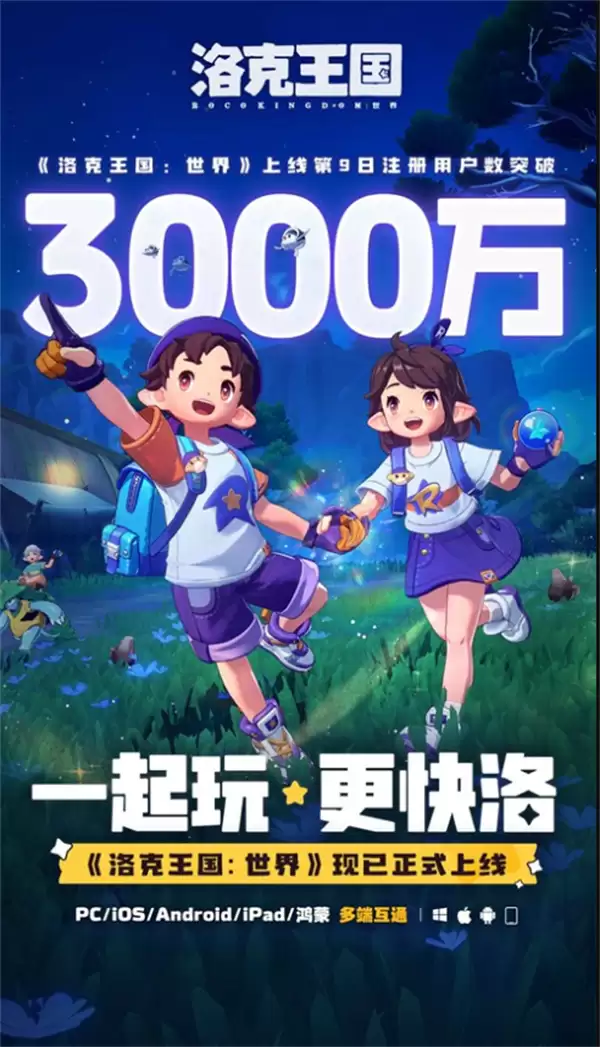 《洛克王国世界》全网注册人数突破3000万！官宣发放新福利！