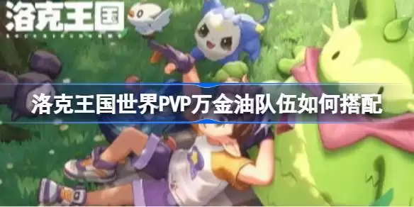 洛克王国世界属性怎么克制 洛克王国世界属性克制表