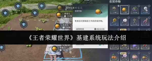 王者荣耀世界基建系统怎么玩