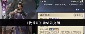 代号杀孟尝君好玩吗