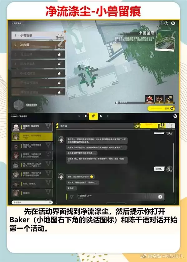 《明日方舟终末地》净流涤尘首日关卡攻略