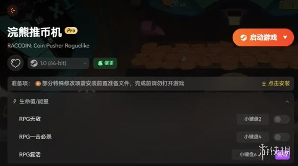 《浣熊推币机》修改器推荐-多功能助力轻松通关