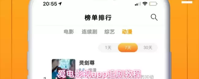 爱电影视app怎么追剧
