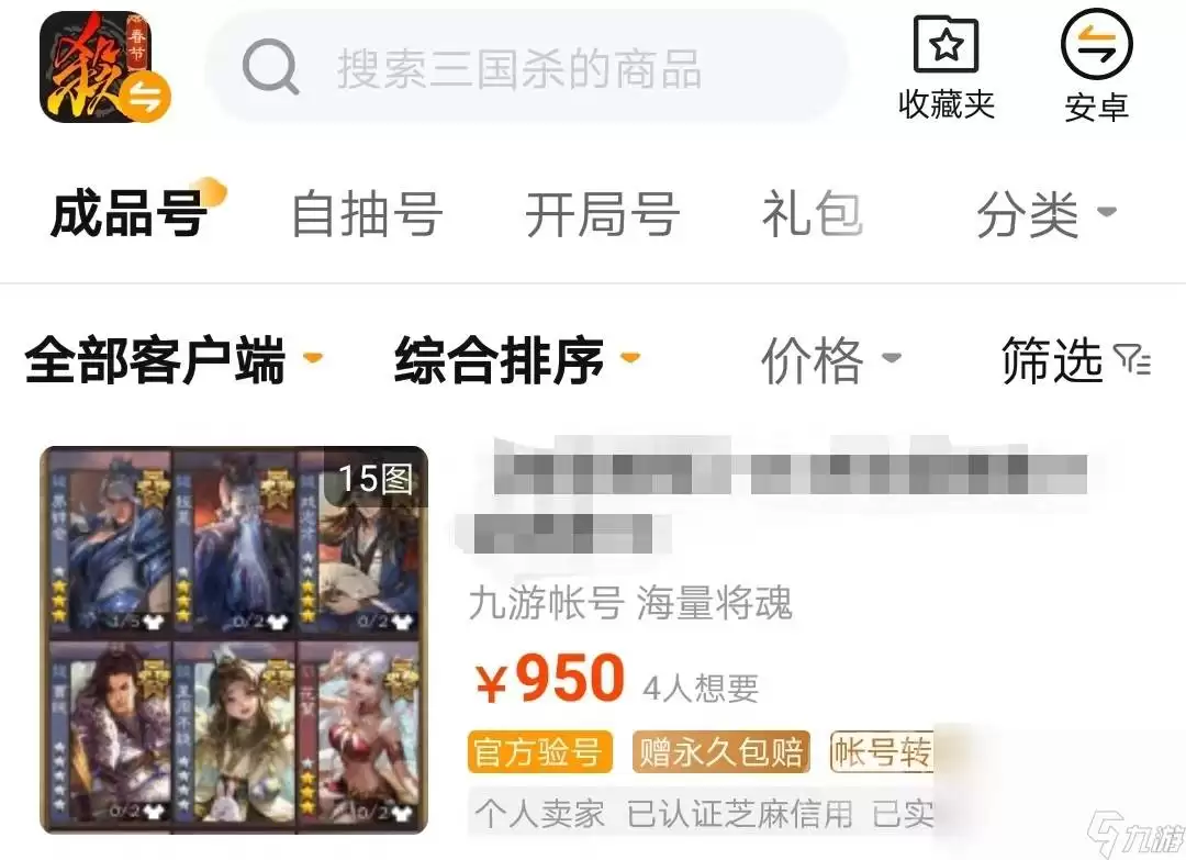 三国杀移动版账号在哪交易