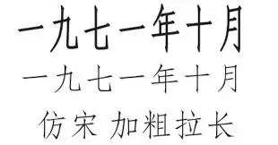 仿宋gb2312字体是什么样子的