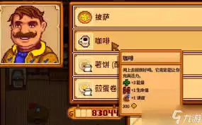 星露谷物语如何刷法师好感度