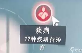 燕云十六声如何让角色快速生病-燕云十六声角色快速生病的方法
