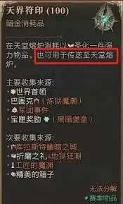 暗黑破坏神4传送有哪些小技巧