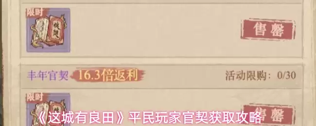 这城有良田官契怎么获取