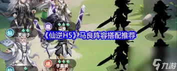 仙逆H5马良飞剑用什么法宝