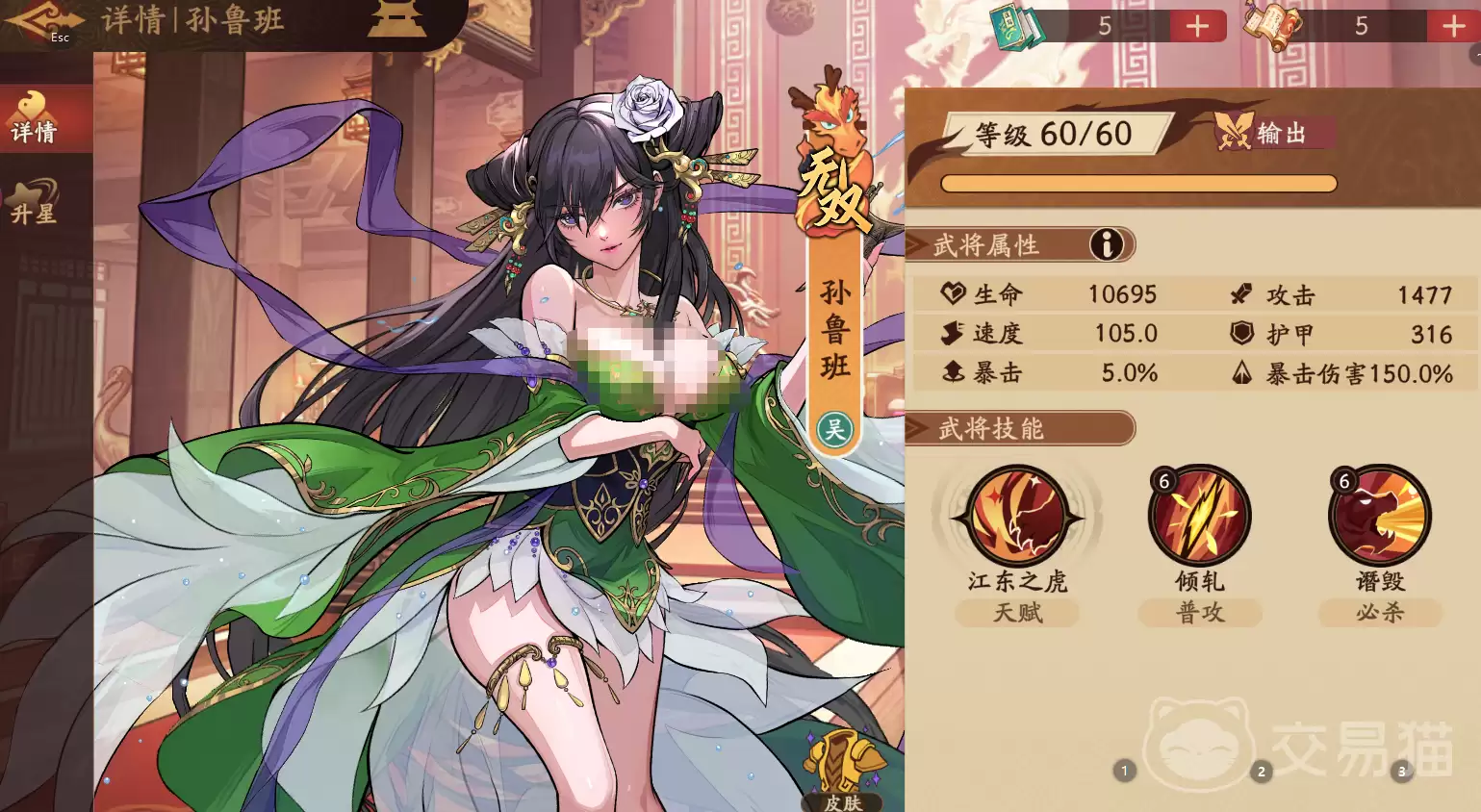 三国杀孙鲁班觉醒技能解析与强度评测三国杀孙鲁班觉醒武将实战表现与使用技巧