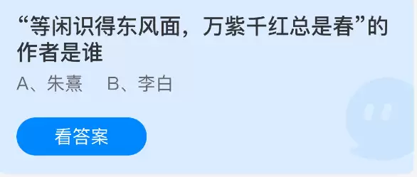 等闲识得东风面万紫千红总是春的作者是谁