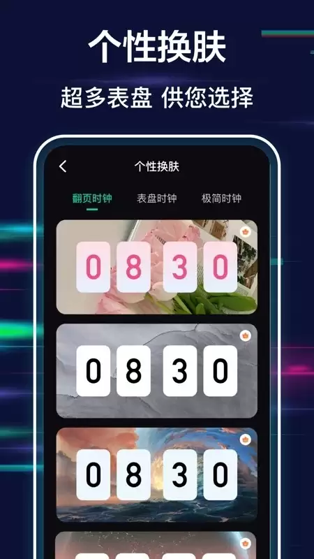 极简时钟app如何启动计时