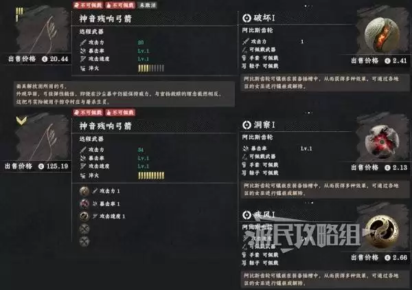 《红色沙漠》神音残响弓箭位置及获取方法 神音残响弓箭在哪