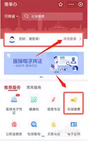 豫事办医保缴费如何进行网上缴费