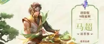 王者荣耀马超访茗客上线时间是什么时候