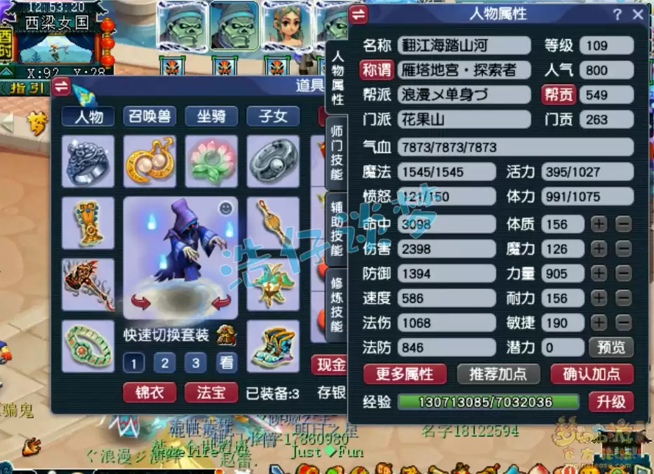 梦幻西游109花果山百套装备怎么配