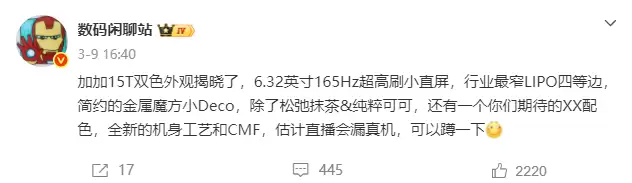 一加15T外观配置细节曝光：搭载1.5K直屏 支持165Hz高刷