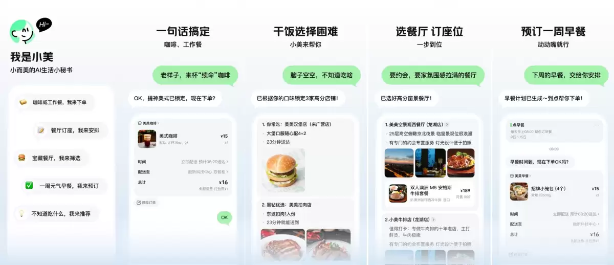 美团首款 AI Agent 产品“小美”开启公测：一句话帮你点外卖，还将支持打车、订票、预约按摩店等