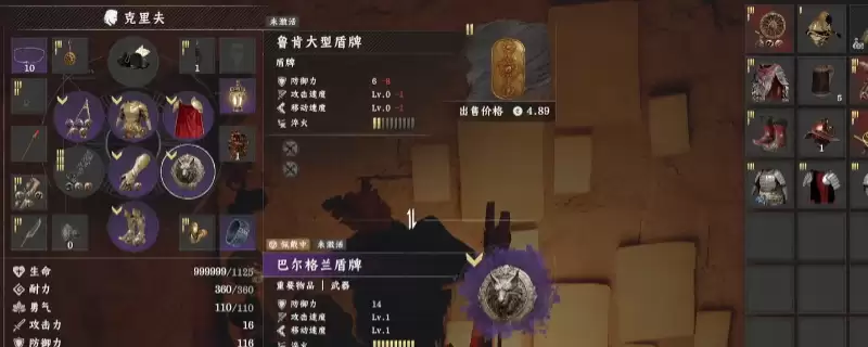 《红色沙漠》鲁肯大型盾牌获得方法介绍