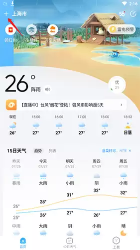 手机天气王app城市添加方法