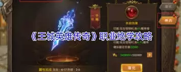 王城英雄传奇绝学如何挑选