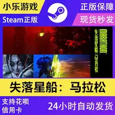 失落星船马拉松怎么购买