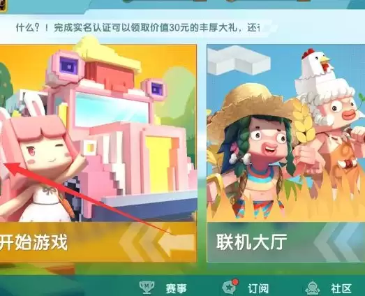 迷你世界怎样才能重新实名认证